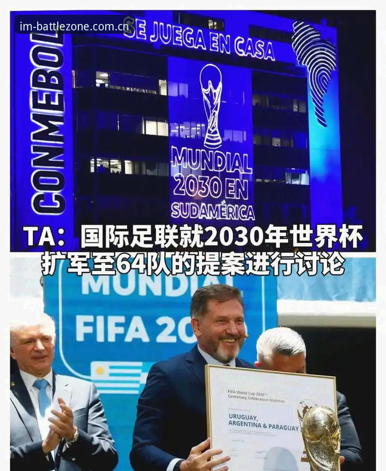 2030年世界杯扩军至66队？中国男足迎来历史性机遇全面解析